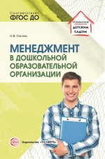 Пастюк О.В. Менеджмент в дошкольной образовательной организации