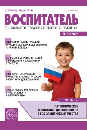 Воспитатель ДОУ №10/2025