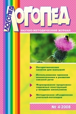 Логопед №4/2008