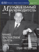 Музыкальный руководитель №4/2026