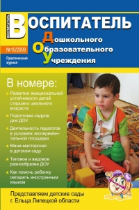 Воспитатель ДОУ №10/2008