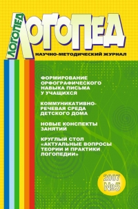 Логопед №6/2007