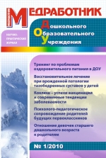 Медработник ДОУ №1/2010