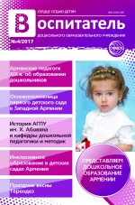 Воспитатель ДОУ №4/2017