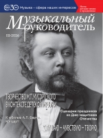 Музыкальный руководитель №2/2026