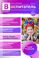 Воспитатель ДОУ №3/2017