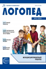 Логопед №3/2025