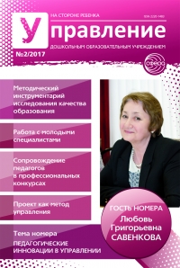 Управление ДОУ № 2/2017