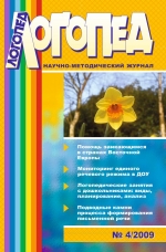 Логопед №4/2009