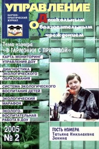 Управление ДОУ №2/2005