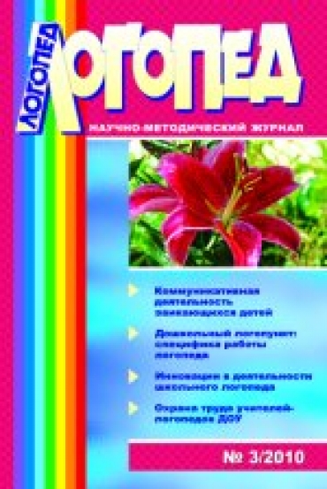 Логопед №3/2010