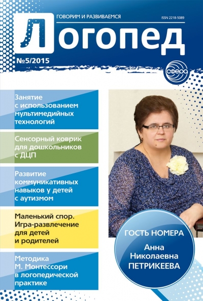 Логопед бел. Журнал логопеда. Логопед ДОУ сфера журнал. Белорусский логопед издания. Журнал "логопед" выпуск 3 год 2010.