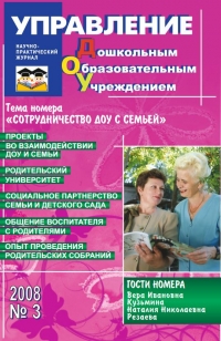 Управление ДОУ №3/2008