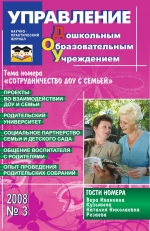 Управление ДОУ №3/2008