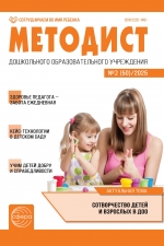 Методист ДОУ №50/2025