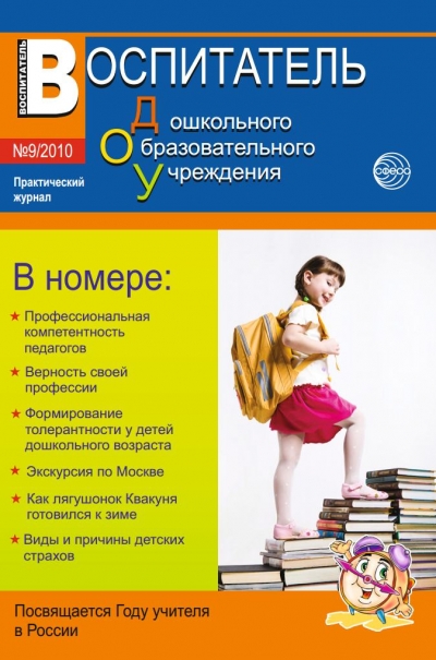 Дошкольное образование журнал сайт