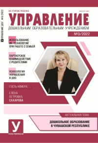 Управление ДОУ №3/2022