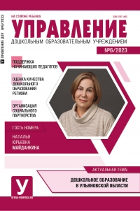 Управление ДОУ №6/2023
