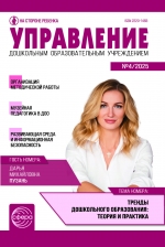 Управление ДОУ №4/2025