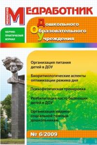 Медработник ДОУ №6/2009