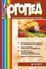 Логопед №8/2011