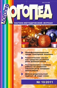 Логопед №10/2011