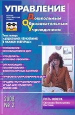 Управление ДОУ №2/2008