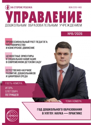 Управление ДОУ №8/2026