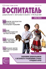 Воспитатель ДОУ №8/2025