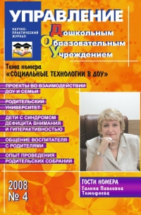 Управление ДОУ №4/2008