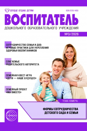 Воспитатель ДОУ №3/2026