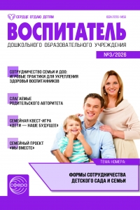 Воспитатель ДОУ №3/2026