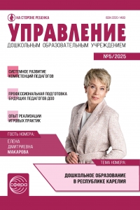 Управление ДОУ №5/2025