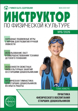 Инструктор по физкультуре №6/2026