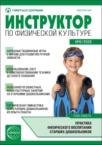 Инструктор по физкультуре №6/2026