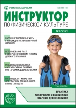 Инструктор по физкультуре №6/2026