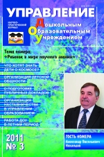 Управление ДОУ №3/2011