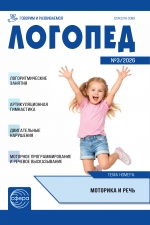 Логопед №3/2026