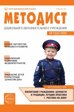 Методист ДОУ №53/2026