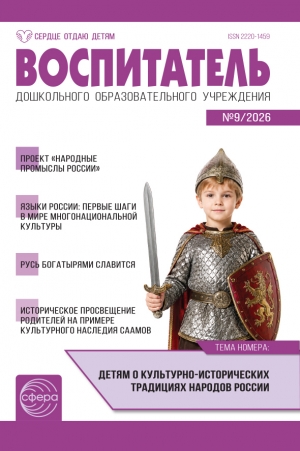 Воспитатель ДОУ №9/2026