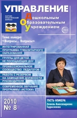 Управление ДОУ №8/2010