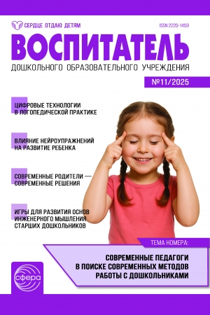 Воспитатель ДОУ №11/2025