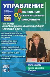 Управление ДОУ №6/2008