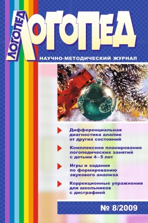 Логопед №8/2009