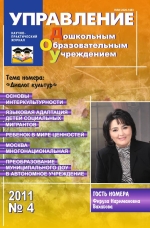 Управление ДОУ №4/2011