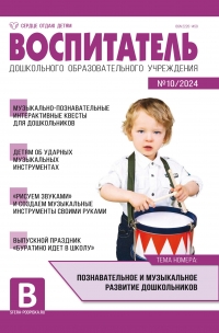Воспитатель ДОУ №10/2024