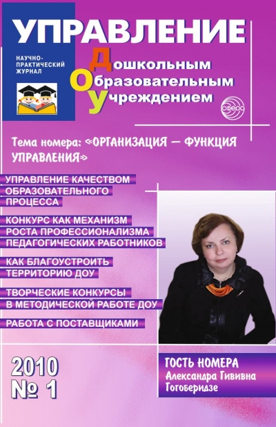 Сайт дошкольного отдела. Журнал управление дошкольным образованием. Педагогические журналы по дошкольному образованию. Дошкольная педагогика – 2010, №1. Журнал педагогические науки.