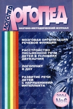 Логопед №6/2004