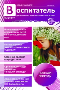 Воспитатель ДОУ №5/2017