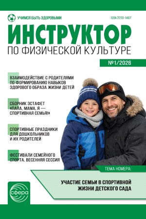 Инструктор по физкультуре №1/2026